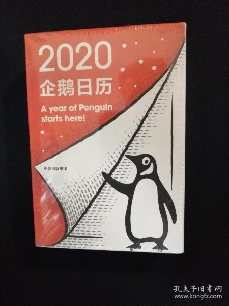 企鹅日历2020 Penguin Calendar 2020