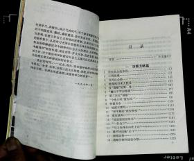 毛泽东轶事大观 王伯福主编 1997年山东人民出版社出版32开本451页360千字印数30000册85品相（编6）