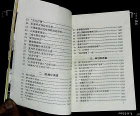 毛泽东轶事大观 王伯福主编 1997年山东人民出版社出版32开本451页360千字印数30000册85品相（编6）