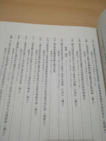 清代雍和宫档案史料（第十一册）