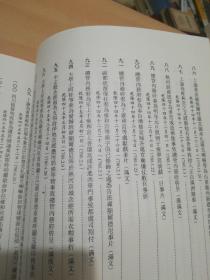 清代雍和宫档案史料（第十一册）