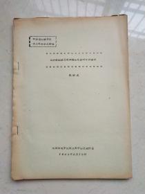 试论我国秦汉时期封建社会的经济结构 油印本