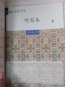 生字抄写本