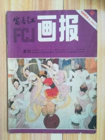 富春江画报（1983.2）