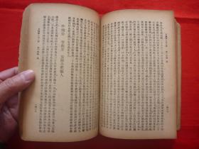 民国36年上海经纬书局发行*朱拙存编著*《中国历代名人传》存（二、三）两册！