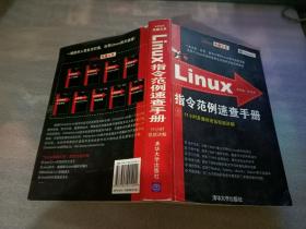 Linux指令范例速查手册