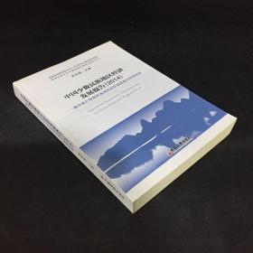 中国少数民族地区经济发展报告（2014）：集中连片特困民族地区的区域发展与扶贫攻坚