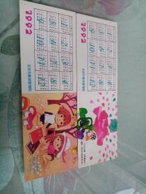 1992年日历卡片（两张合售）