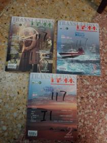 译林  2018年1--3期