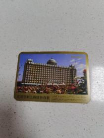 中国工商银行宣传卡片 乌鲁木齐风光