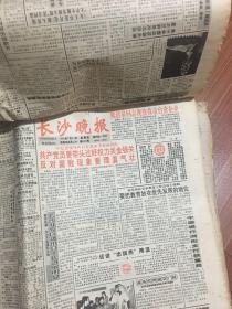 长沙晚报1993年3月。具体以图为准。