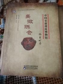中國(guó)史前遺址博物館《熹微陳倉(cāng)》北首嶺卷
