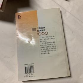 汉英误译经典例析1000