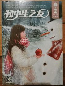 初中生之友上旬刊2013(3.4.5.6.7-8.9.10.11.12).2014(3.4.5.6.7-8.11.12).2015(1-2.3.4.5.6.7-8.9.10.11.12).2019(1.2)
