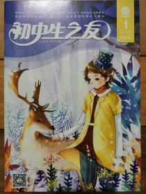 初中生之友上旬刊2013(3.4.5.6.7-8.9.10.11.12).2014(3.4.5.6.7-8.11.12).2015(1-2.3.4.5.6.7-8.9.10.11.12).2019(1.2)