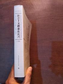 社会主义探索在长兴——《浙江日报》长兴史料（1949-1978） 上卷