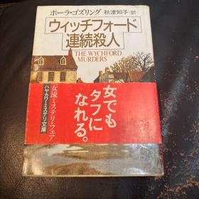 连续杀人 日文原版 全网典藏