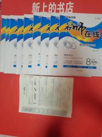 名师在线物理上8年级R版，教师用书