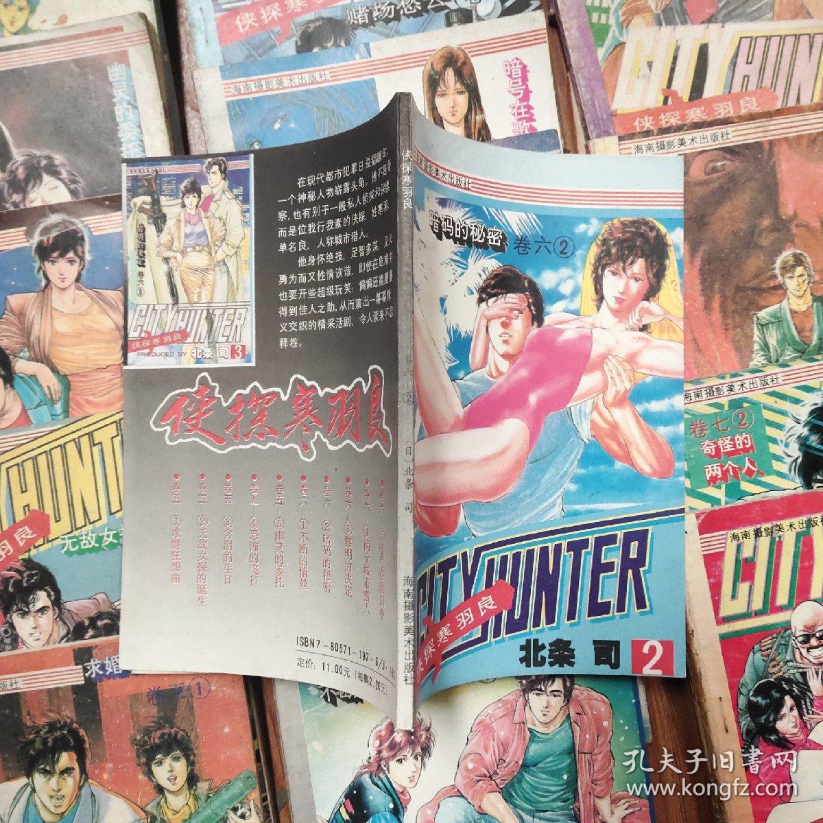 （日本）北条司 动漫作品集，共53本。包含《侠探寒羽良》和《猫眼三姐妹》两个系列的作品，详见详细描述。原有49本后加卷十第5集，卷九第4.5集，卷七第5集现在一共53本增加的在90-1外左3中