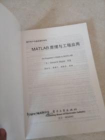 MATLAB原理与工程应用