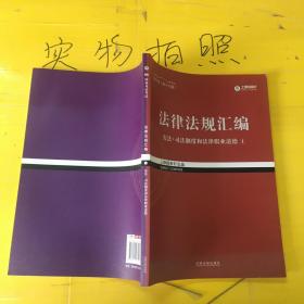 2017年司法考试指南针法律法规汇编（全8册）指南针法条攻略