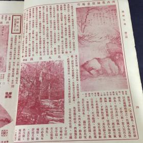 艺林月刊  第二期 （无封面）（品相见图片）