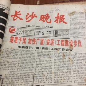 长沙晚报1992年6月 1-30  具体以图为准