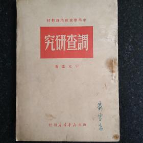 49年政治课教材 调查研究