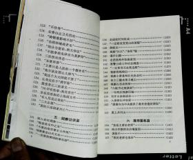 毛泽东轶事大观 王伯福主编 1997年山东人民出版社出版32开本451页360千字印数30000册85品相（编6）