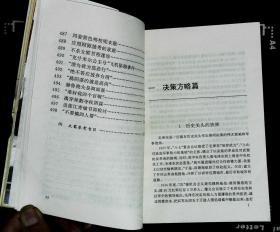 毛泽东轶事大观 王伯福主编 1997年山东人民出版社出版32开本451页360千字印数30000册85品相（编6）