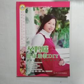 孕妈咪健康教育强化班：孕妈咪健康胎教DIY——亲亲我的小宝贝