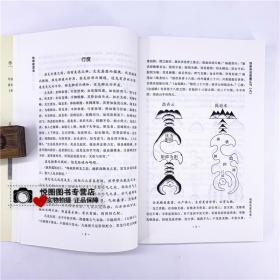 地理啖蔗录 四库存目青囊汇刊9(清)袁守定著宋政隆点校全书8卷华龄出版社9787516917329