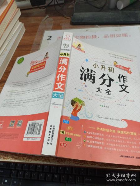 小升初满分作文大全，扉页有字迹