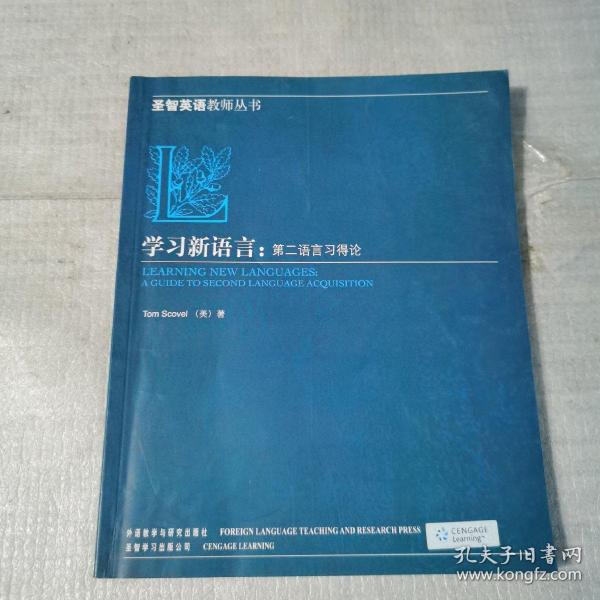 学习新语言：第二语言习得论