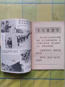 华北民兵 1975年 第 8、14、20 期