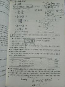 结构化学基础（第5版）习题解析