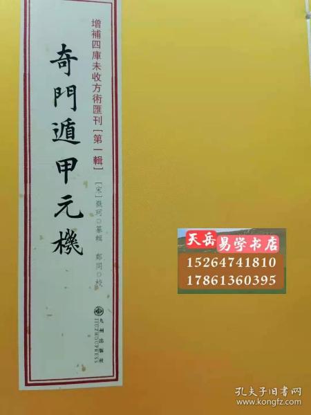 增补四库未收方术汇刊（第一辑）第23函：《性命圭旨》