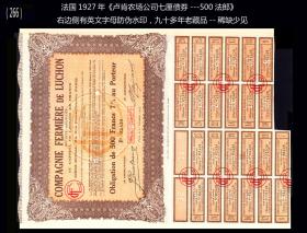 法国1927年《卢肯农场公司七厘债券---500法郎》（266）。