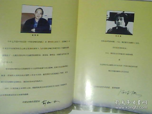 1956--20011956--2001中央乐团--中国交响乐团建团45周年团庆---节目单