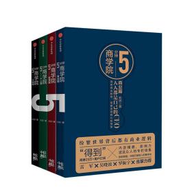 5分钟商学院（套装共4册）