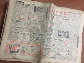 长沙晚报1992年7月、8月
具体以图为准。