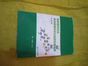 国家基本药物青海省增补药品临床实用指南--中成药  实物拍摄一版一印