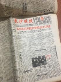 长沙晚报1993年3月。具体以图为准。