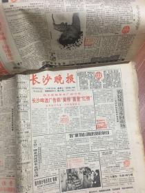 长沙晚报1993年3月。具体以图为准。