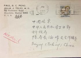 《1979年夏威夷寄往北京卫生部实寄封》（和库）