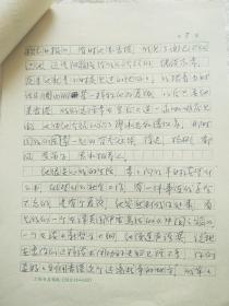 冯亦代（1913～2005）《哭夏伯》手稿8页（发表于《文汇报 笔会》）【冯亦代 旧物】