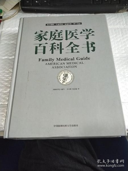 家庭医学百科全书