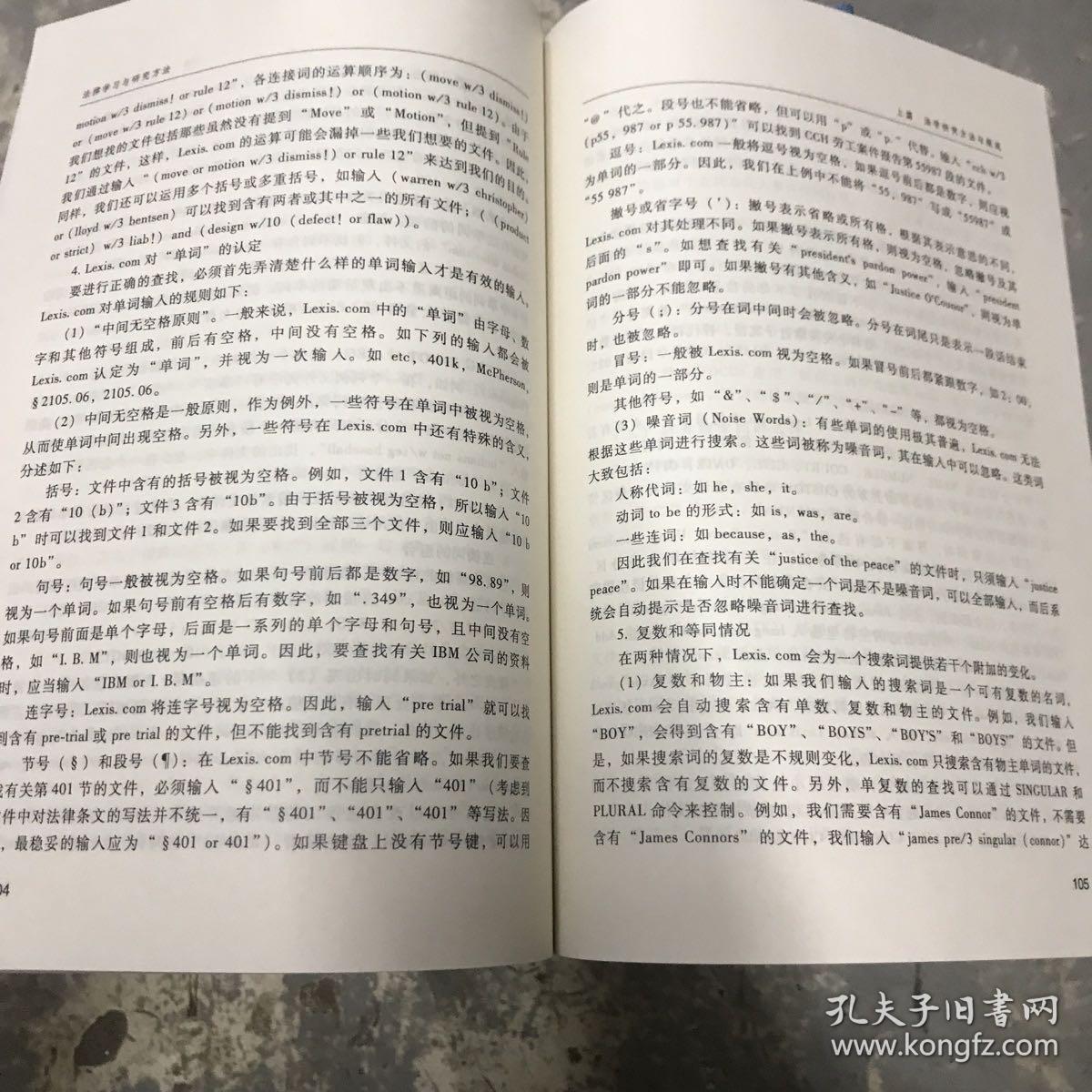 法律学习与研究方法