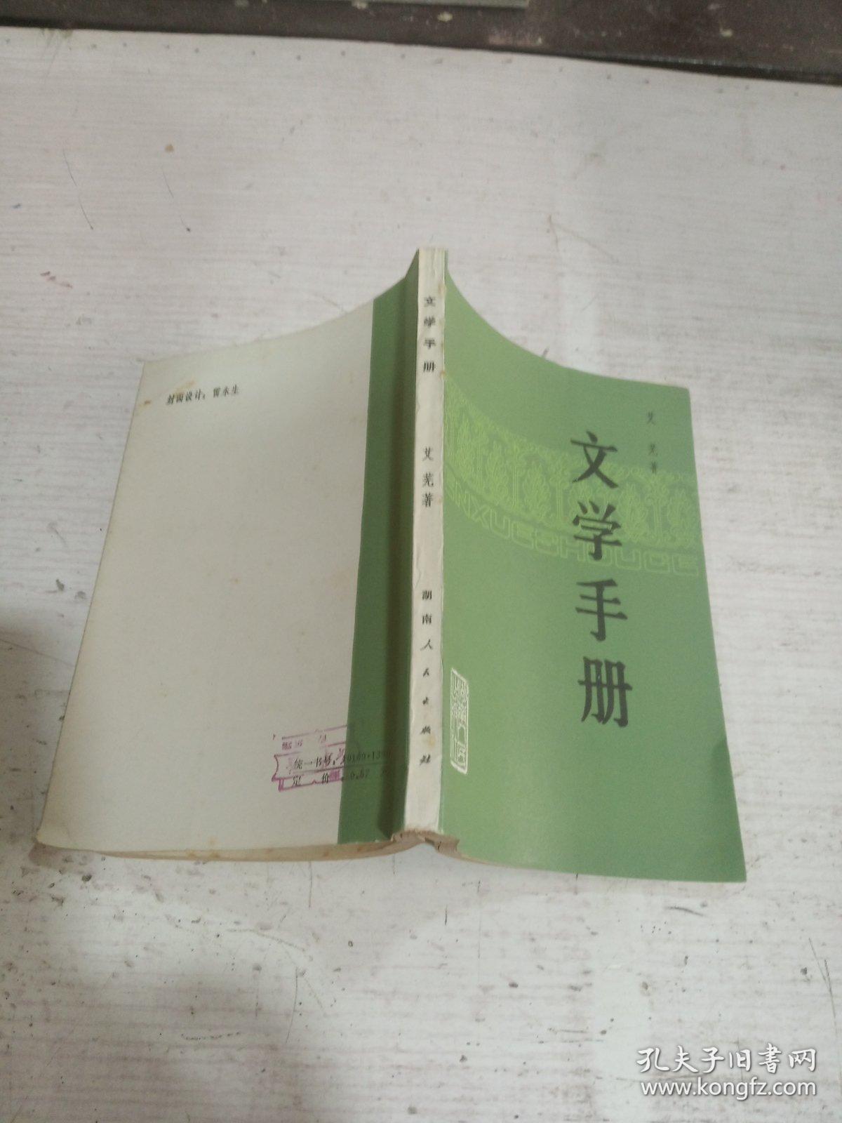 文学手册