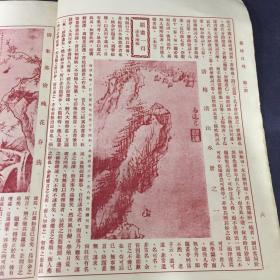 艺林月刊  第二期 （无封面）（品相见图片）